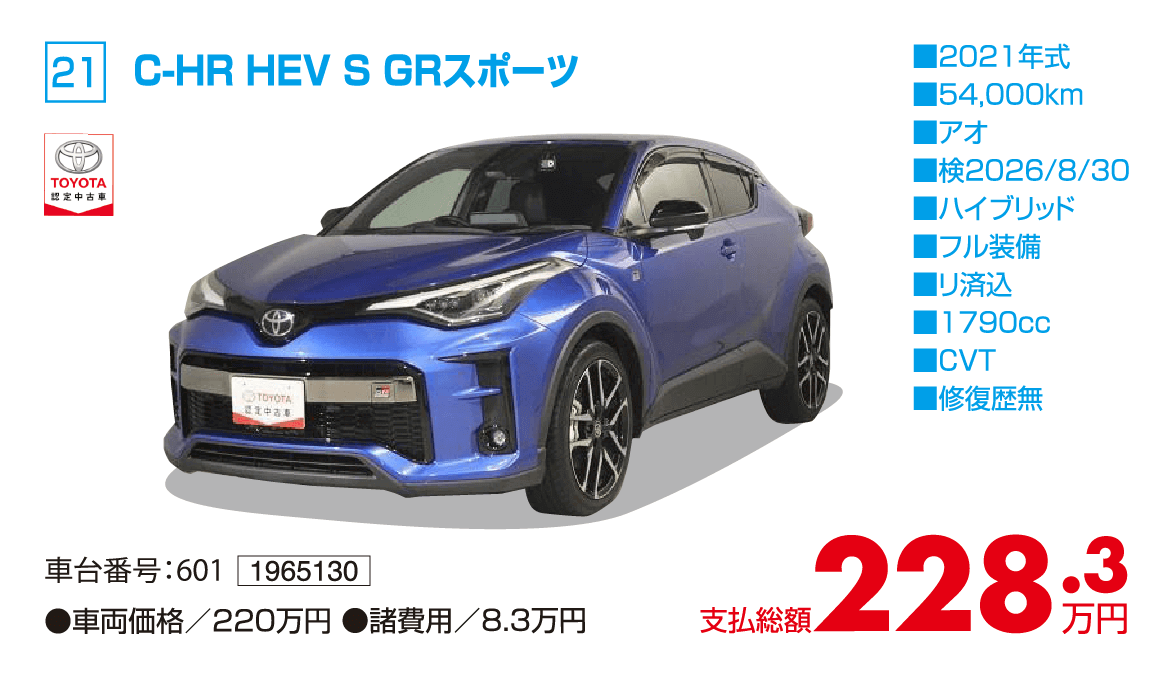 C-HR HEV S GRスポーツ