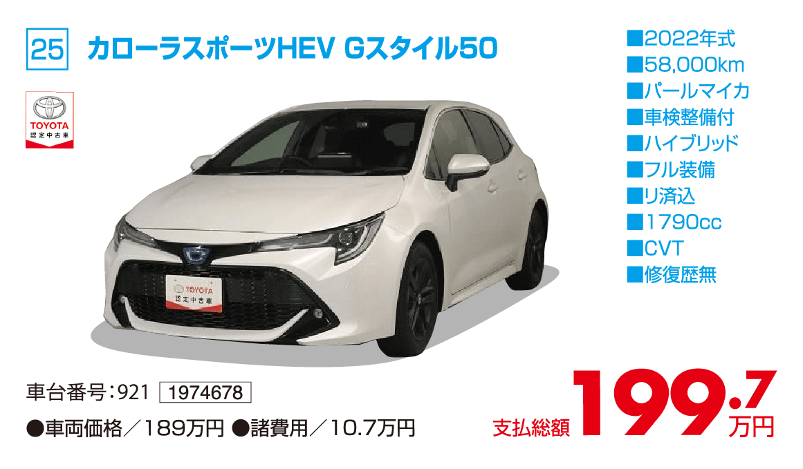 カローラスポーツHEV Gスタイル50