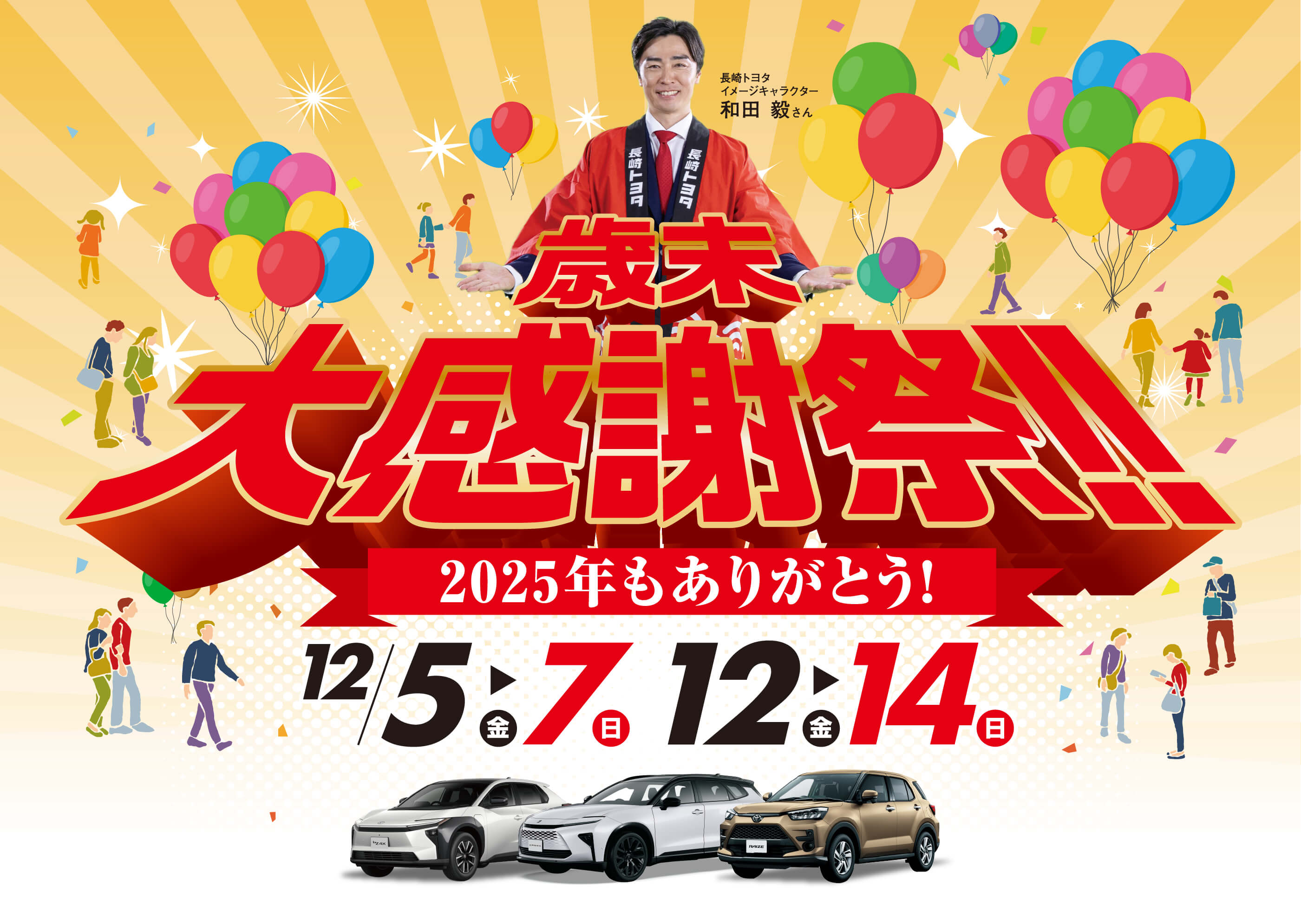 12月28日まで取り置き商談中 年末大感謝際 | 長崎トヨタ自動車 公式サイト