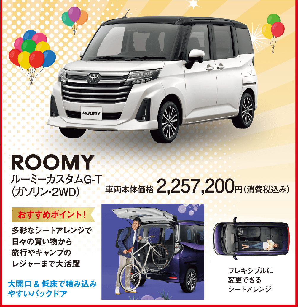 ルーミーカスタムG-T