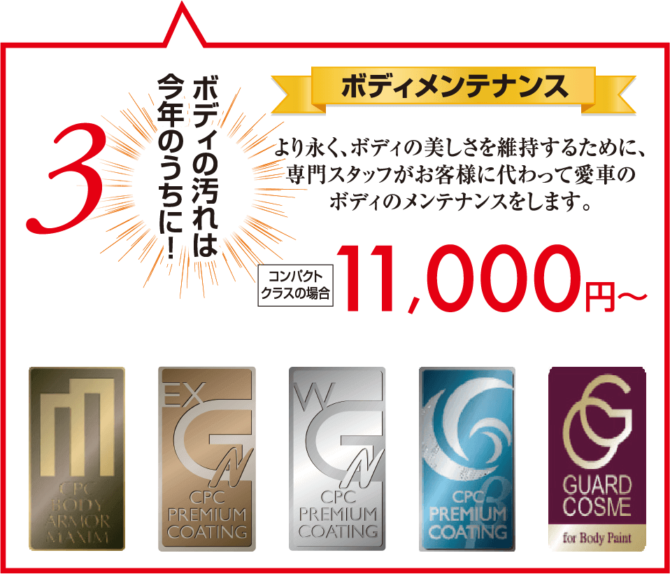 ボディメンテナンス