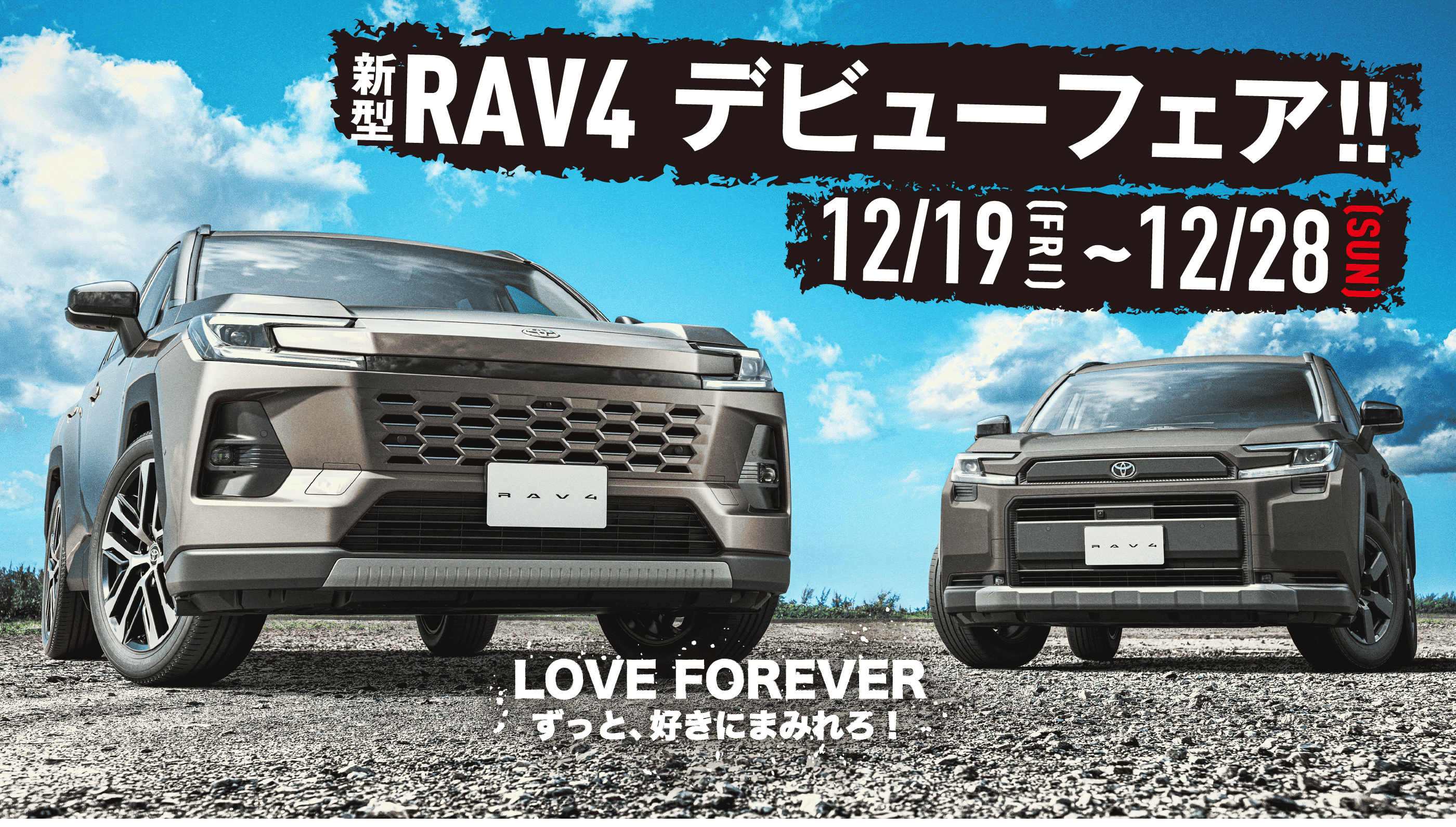 新型RAV4 デビューフェア！！