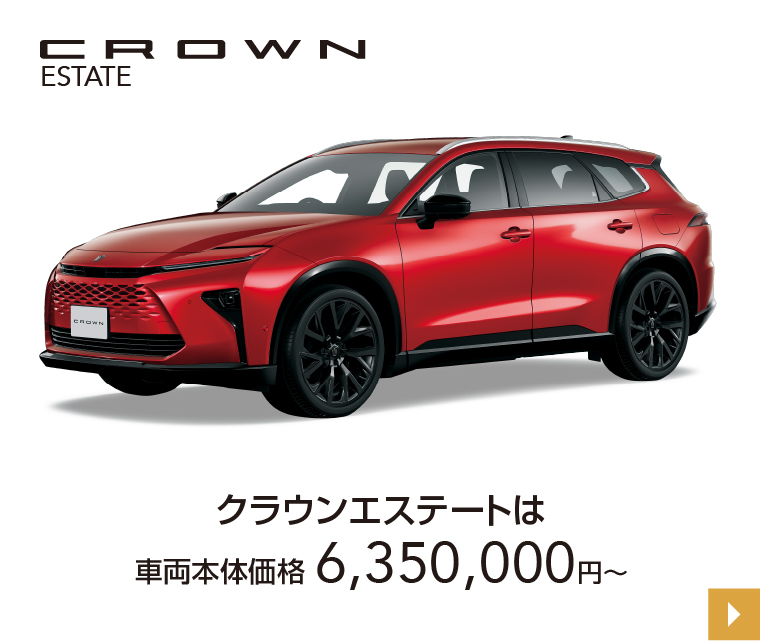 クラウンエステート