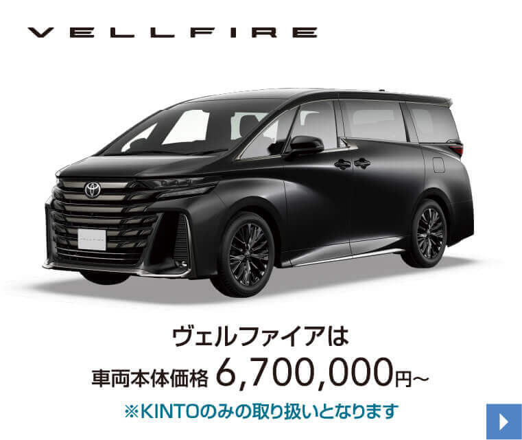 ヴェルファイア