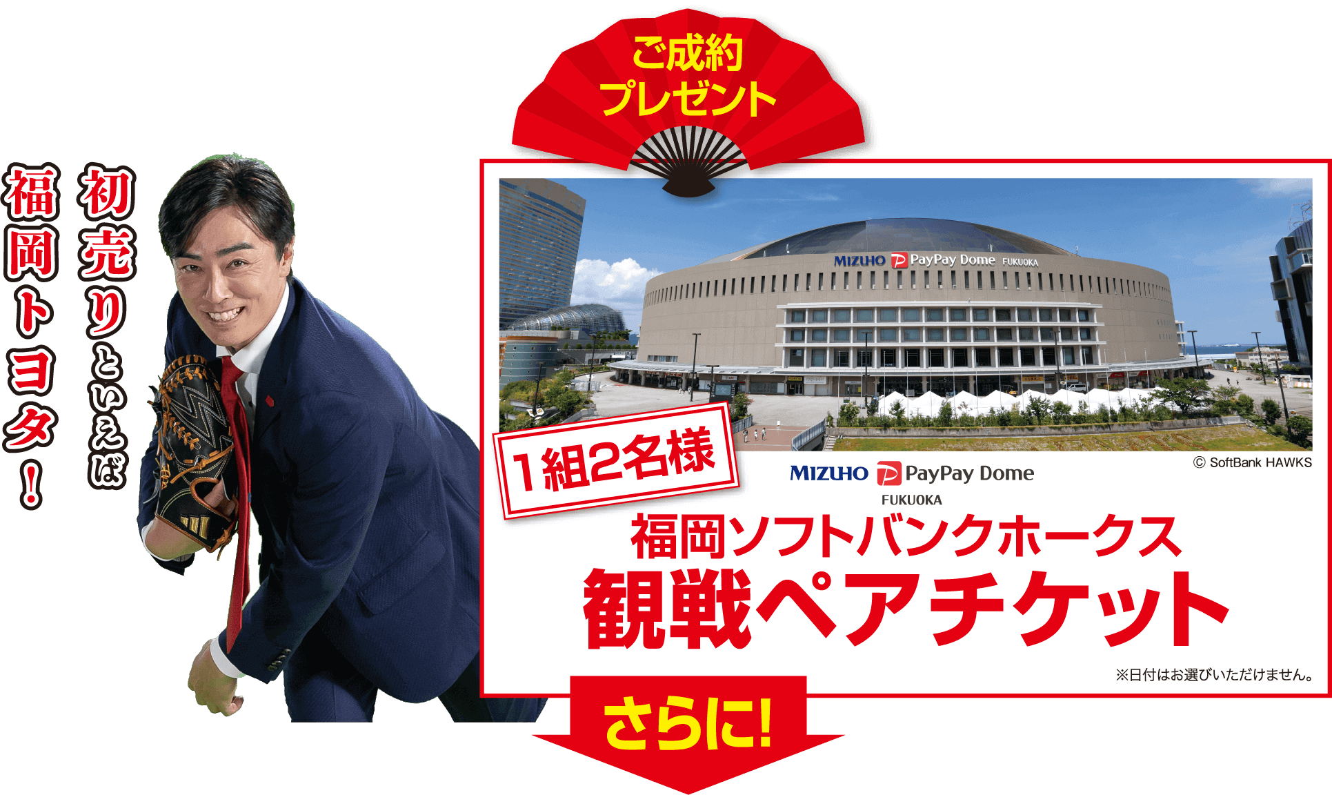 福岡ソフトバンクホークス観戦ペアチケット