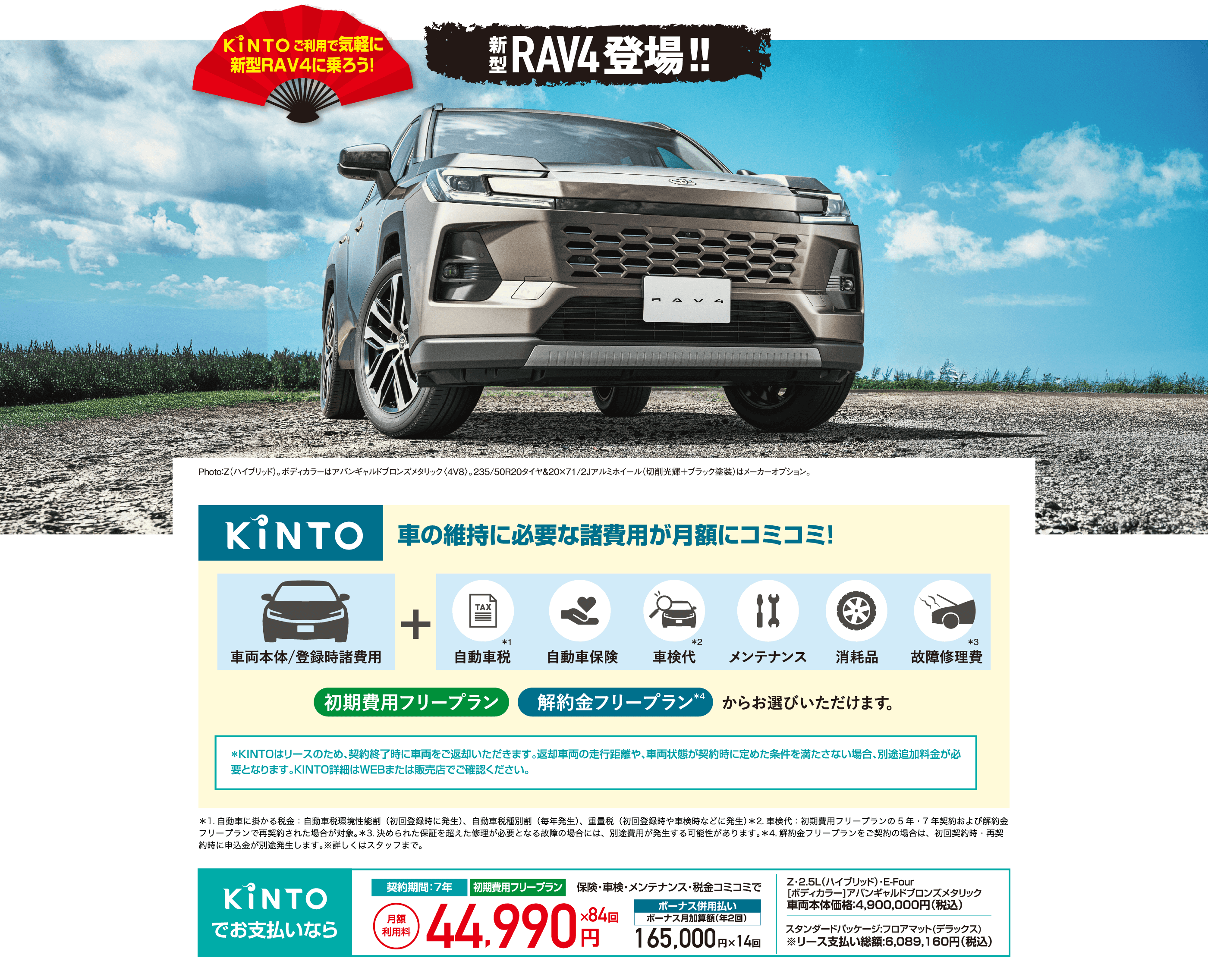 新型RAV4!登場！！