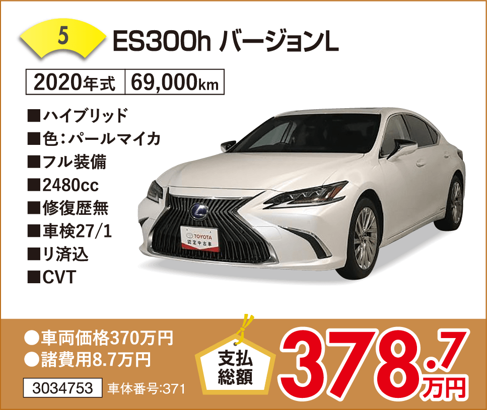 ES300h