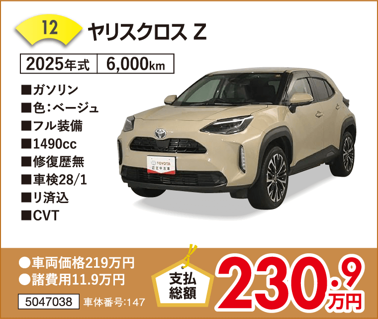 ヤリスクロス
