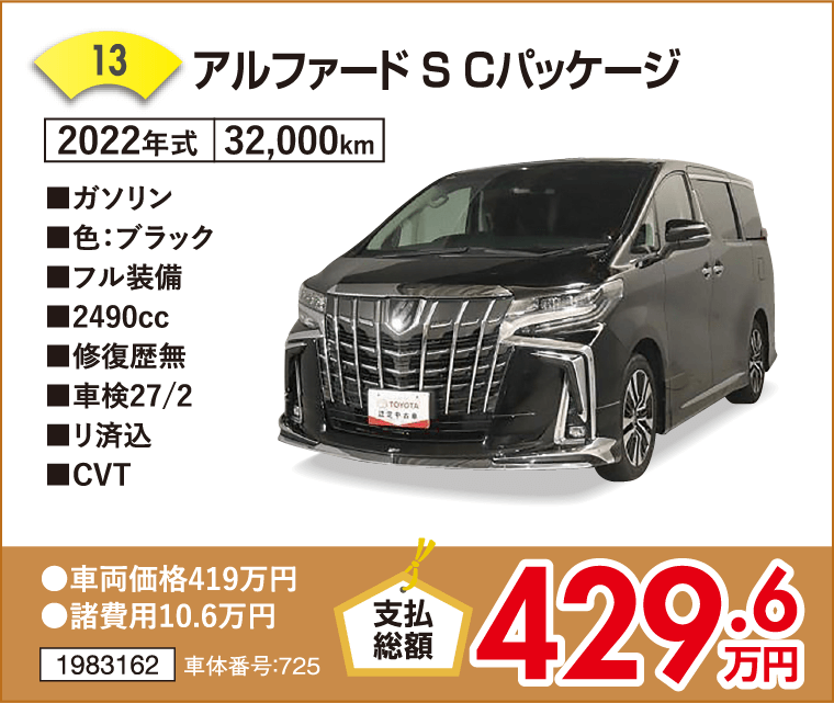 アルファード
