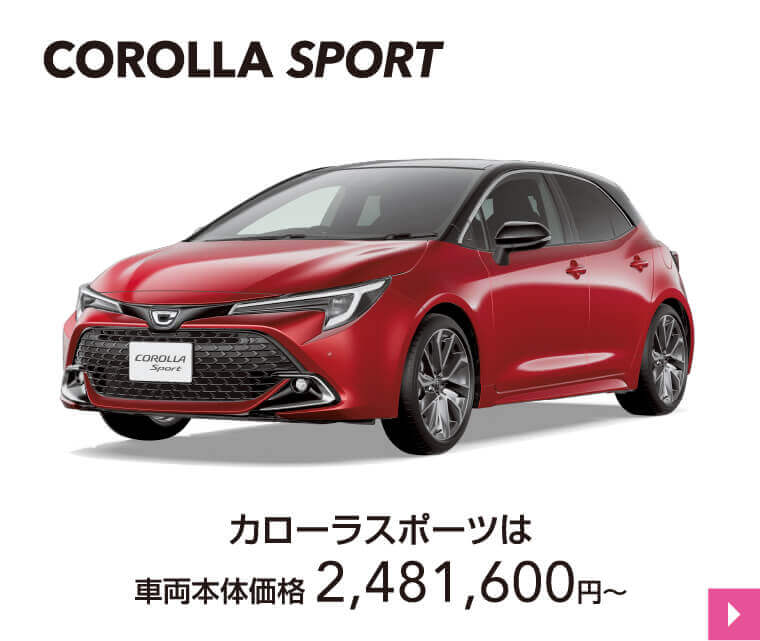 カローラスポーツ