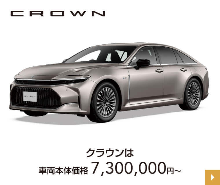 クラウン