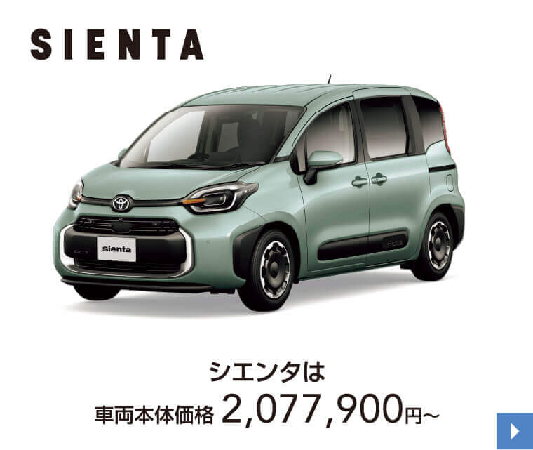 シエンタ
