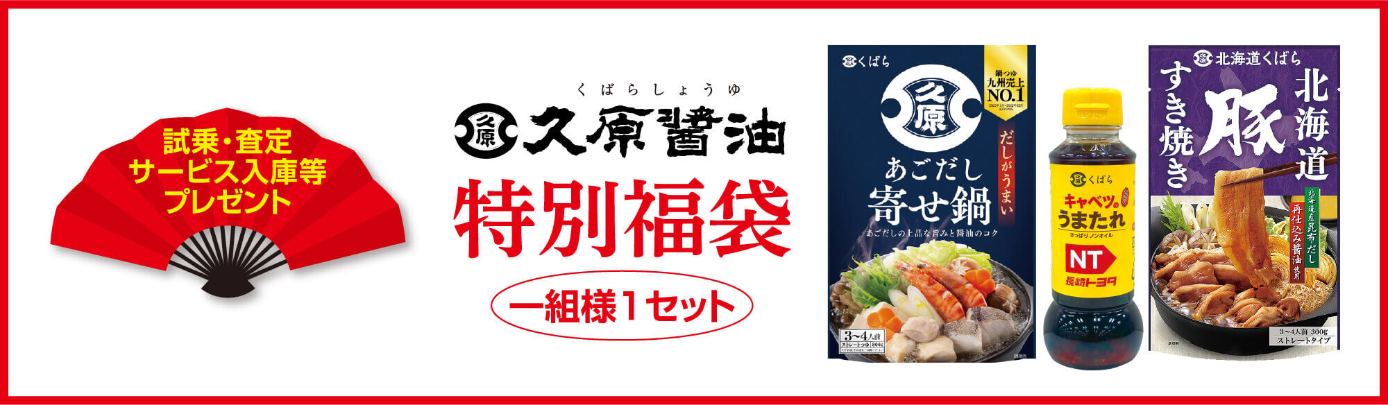 お正月　資材　まとめ売り　格安　7種類　24600円相当　現品限り 長崎トヨタ 2026初売り | 長崎トヨタ自動車 公式サイト