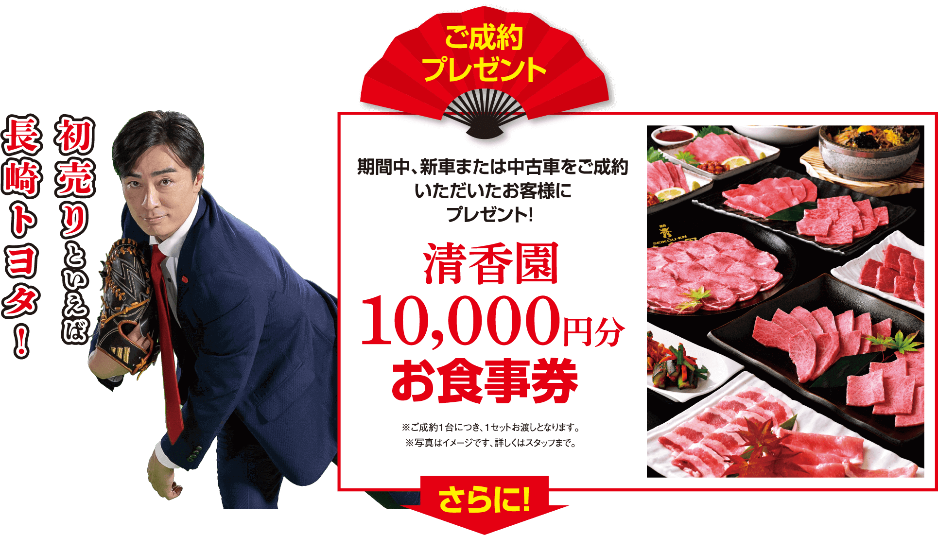 清香園10,000円分お食事券