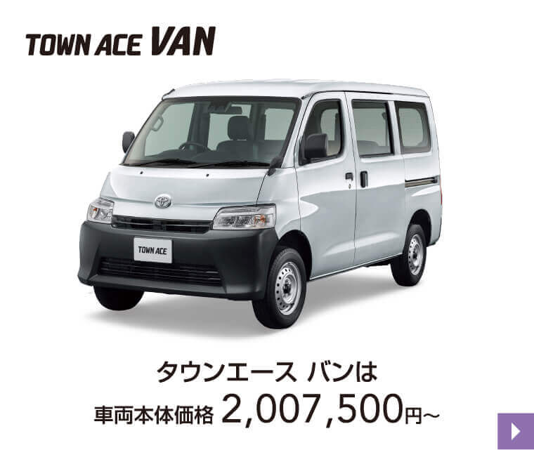 タウンエース バン