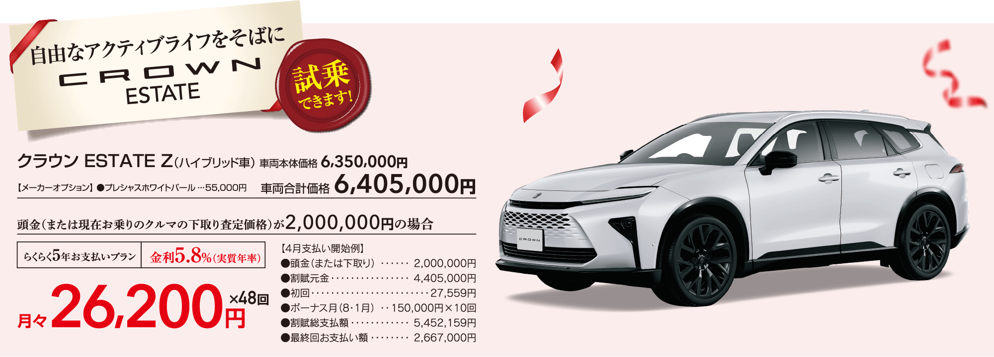 クラウンエステート