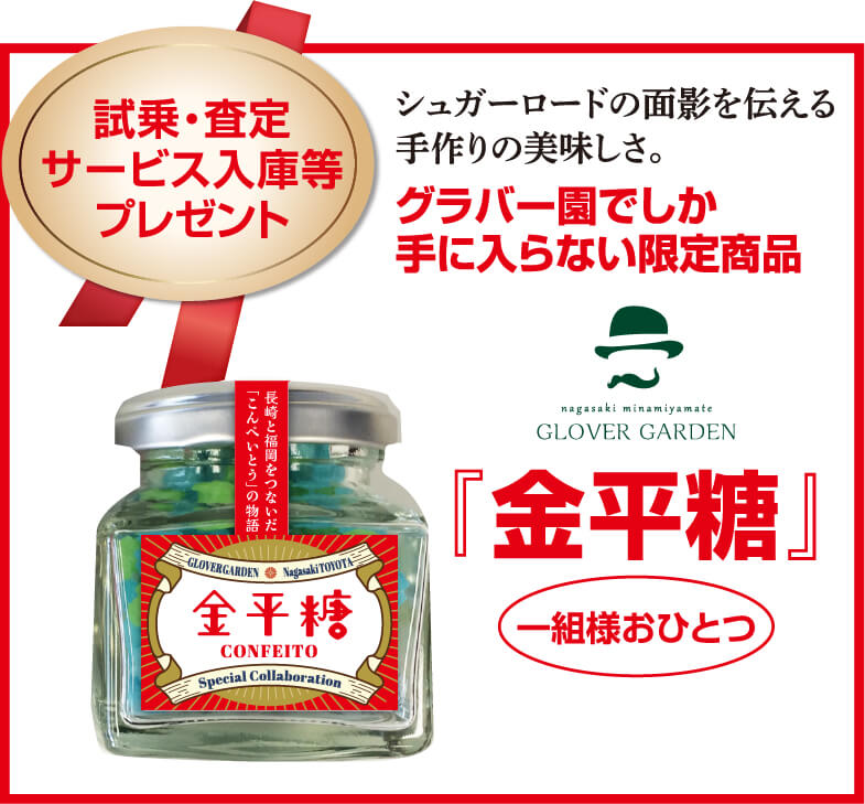 試乗・査定サービス入庫等プレゼント