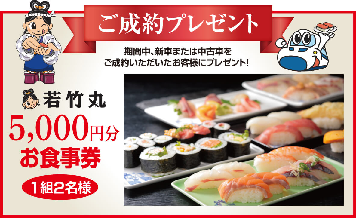 ご成約プレゼント