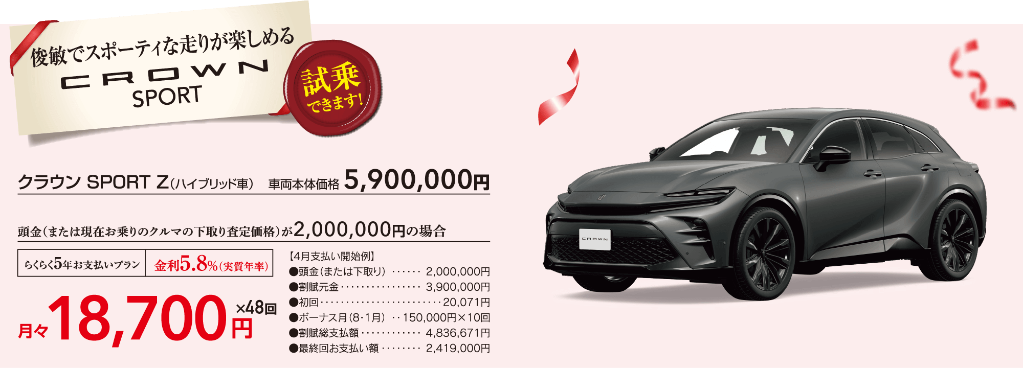 クラウンスポーツ