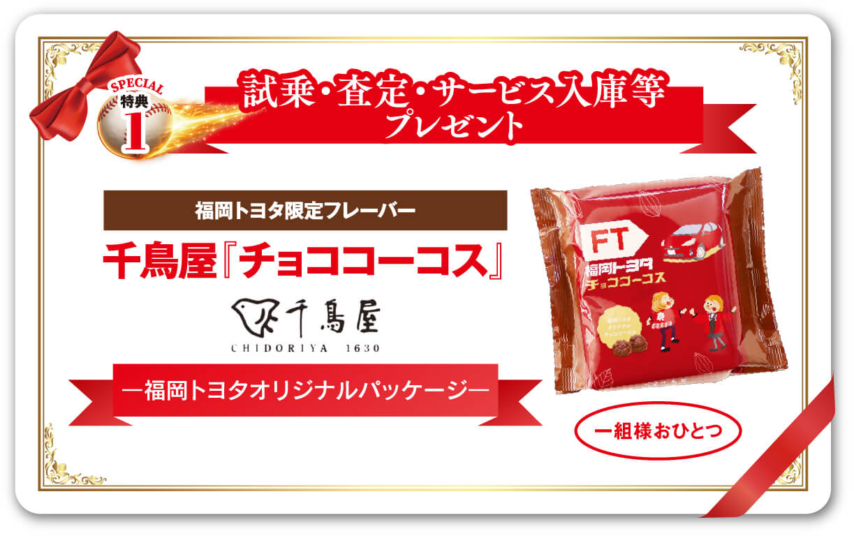 試乗・査定・サービス入庫等プレゼント