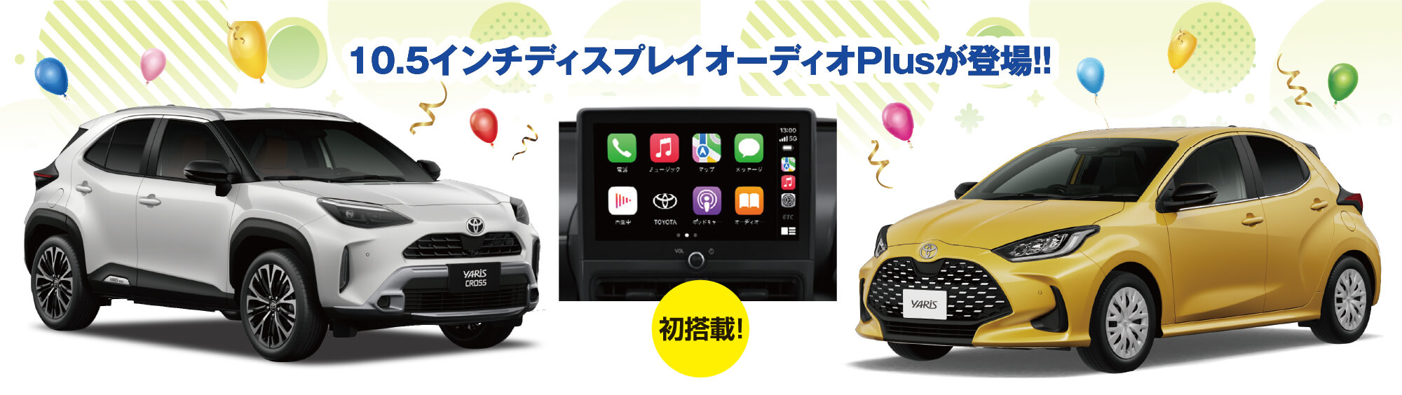 10.5インチディスプレイオーディオPlusが登場！！