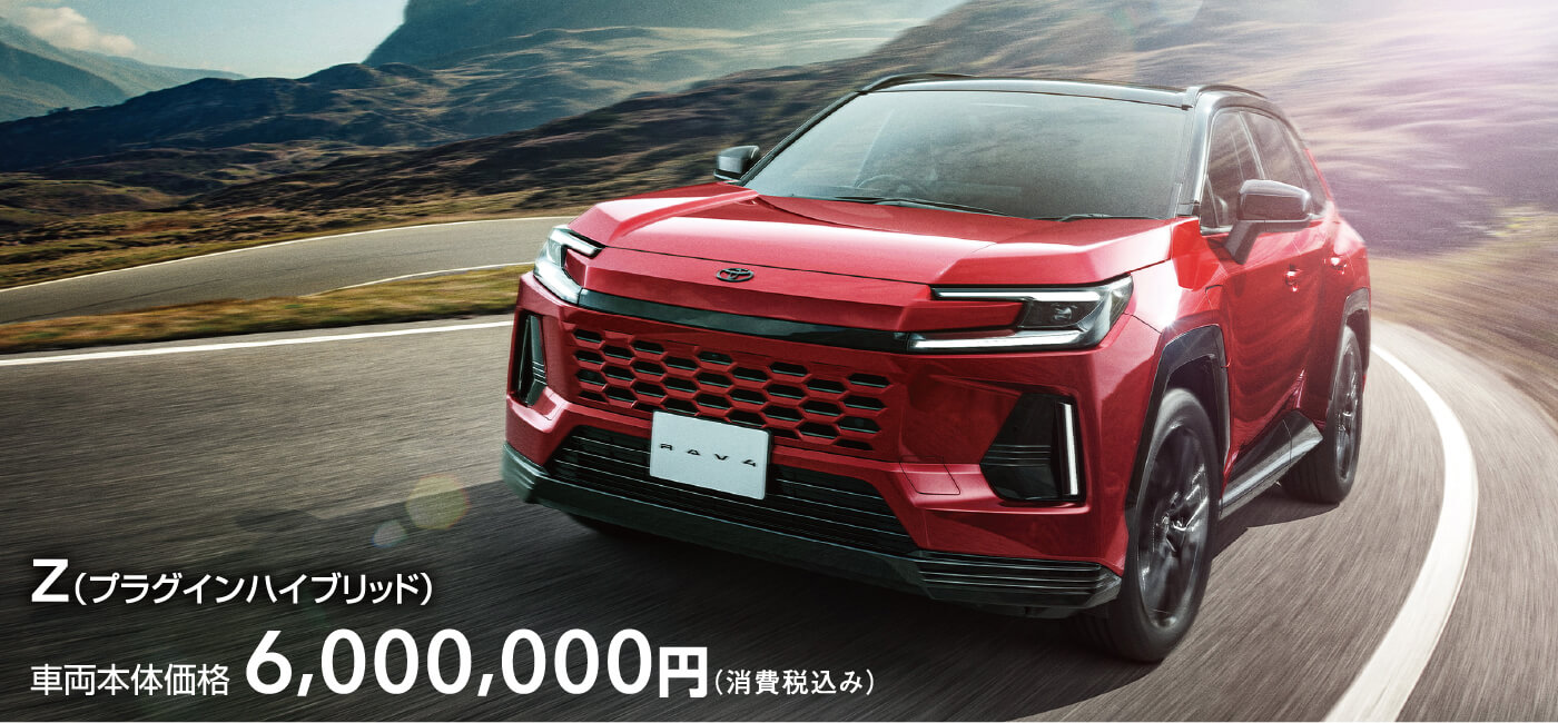 Z（プラグインハイブリッド）