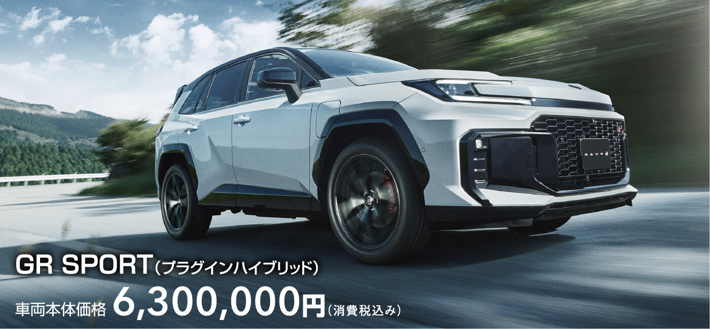 GR SPORT（プラグインハイブリッド）