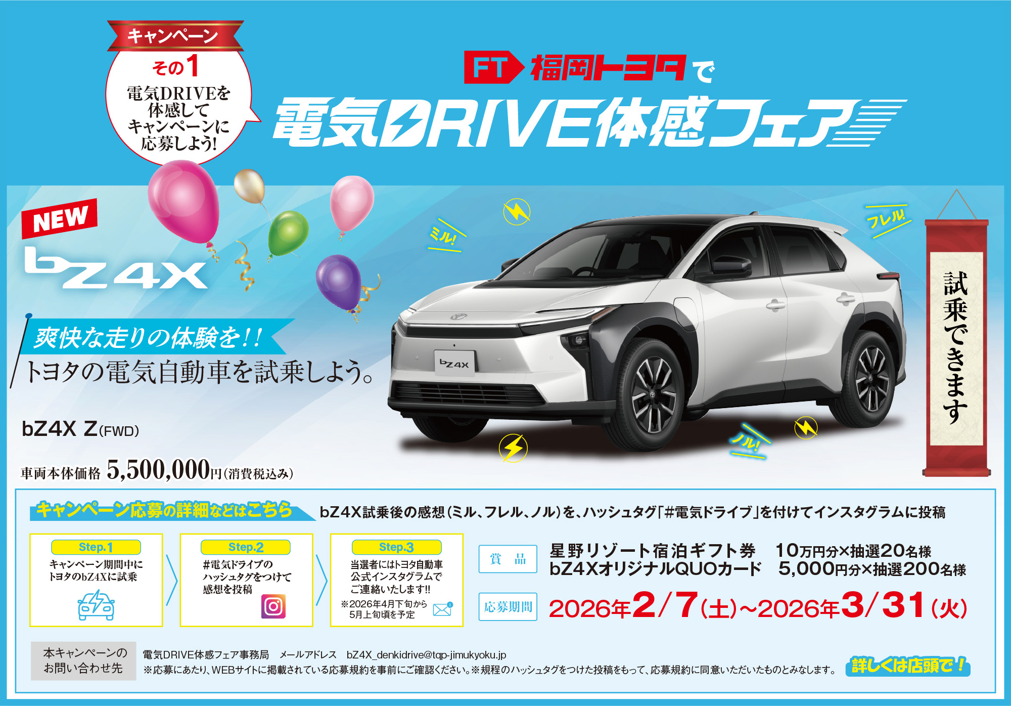 電気DRIVE体感フェア