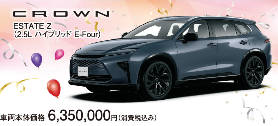 クラウンエステート