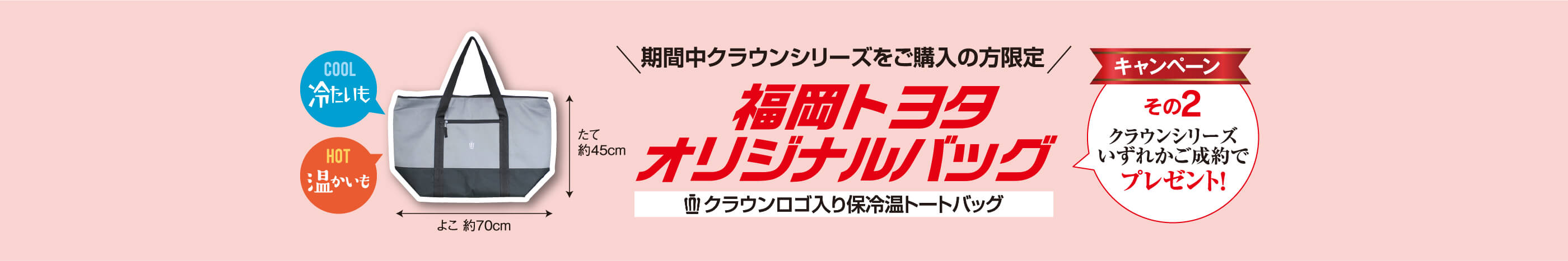 福岡トヨタオリジナルバッグ
