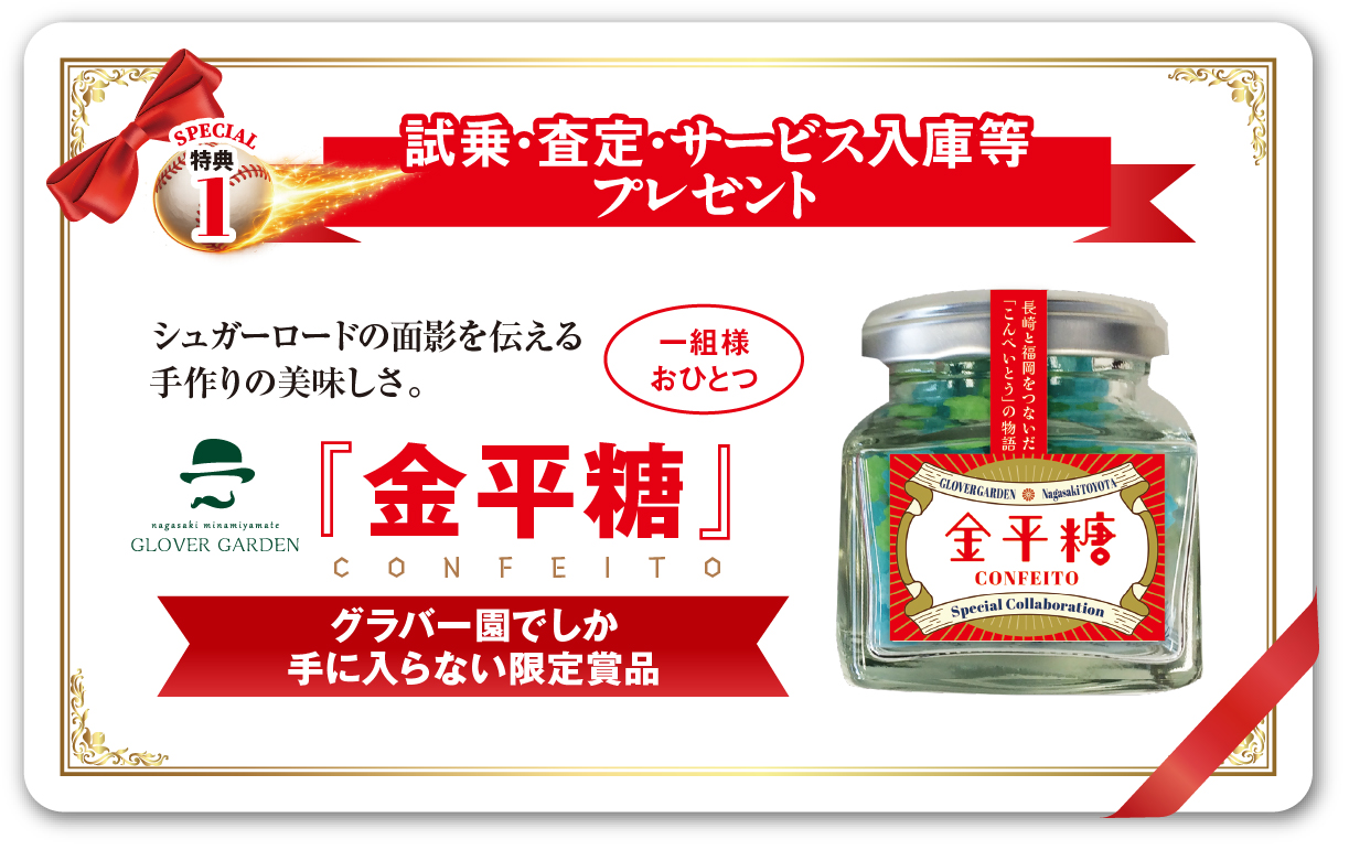 トヨタ非売品　値引き中です。日曜日まで。 大創業祭＆長崎ヴェルカ | 長崎トヨタ自動車 公式サイト