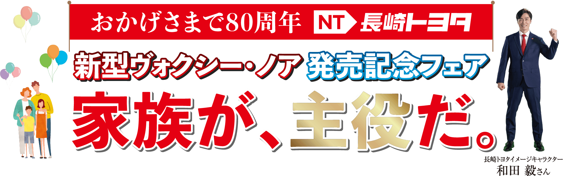 楽しさも、コストも、次の時代へ。