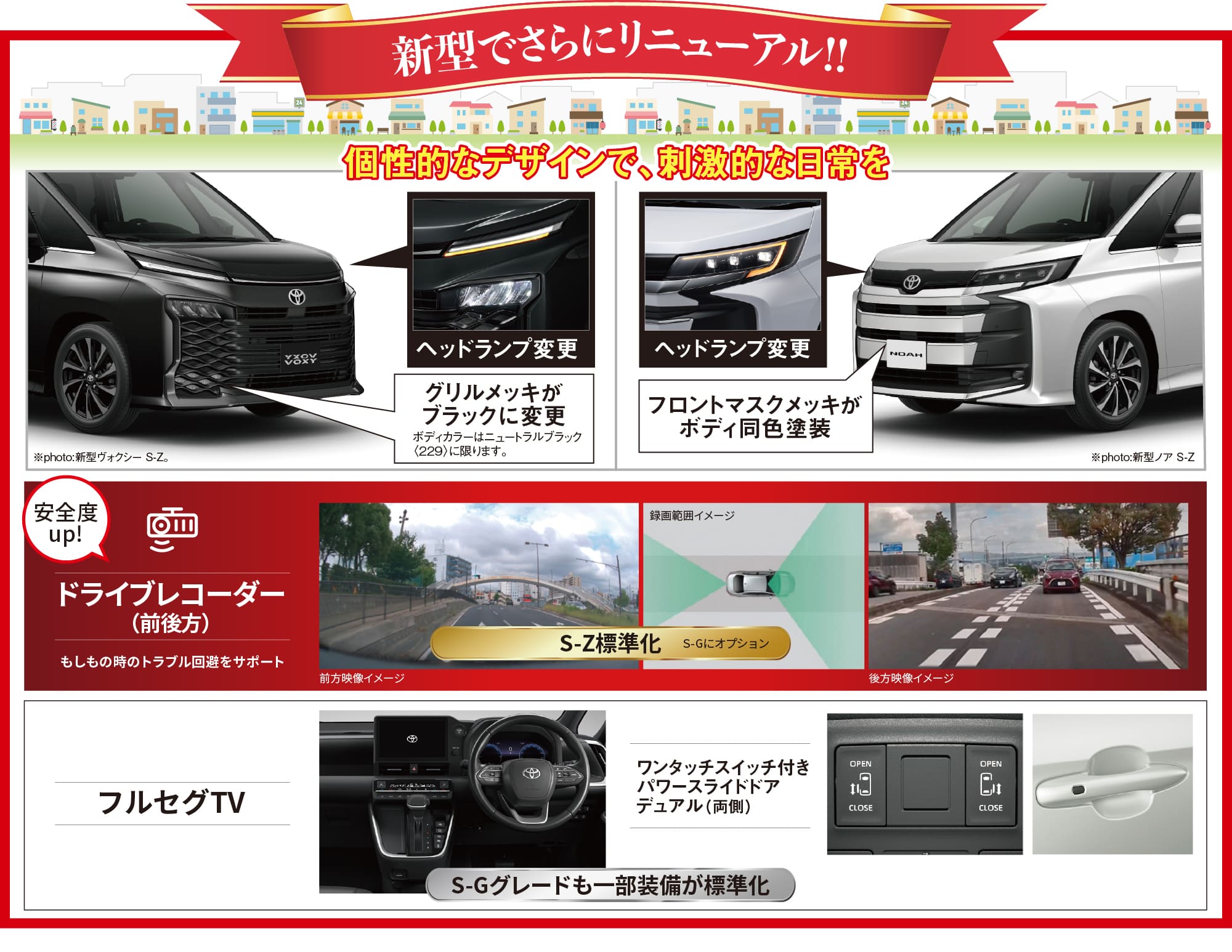 新型でさらにリニューアル!!個性的なデザインで、刺激的な日常を