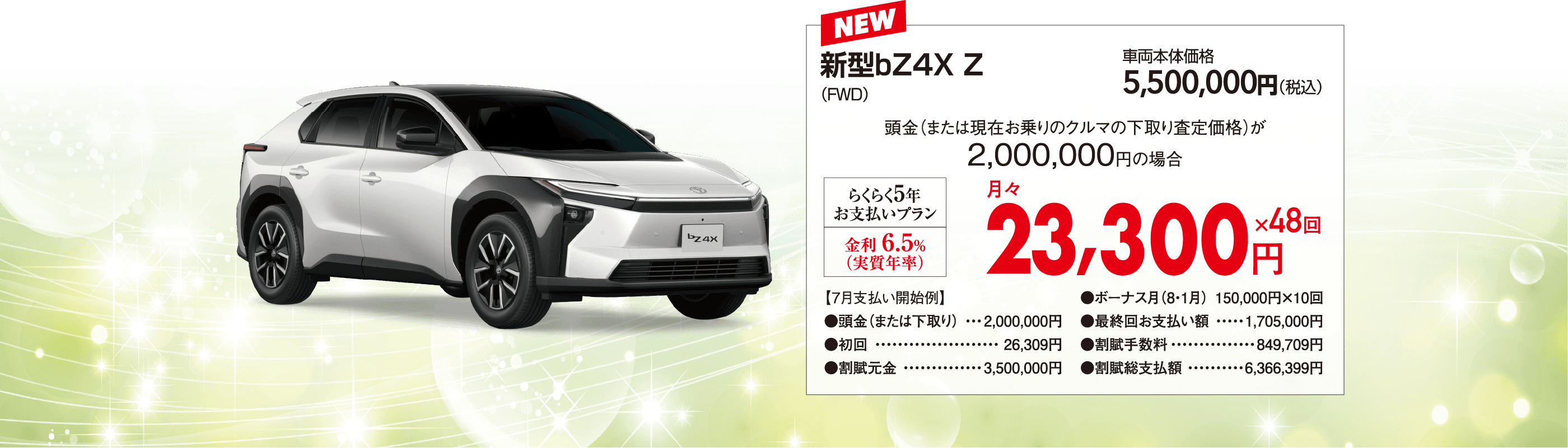 新型bZ4X Z