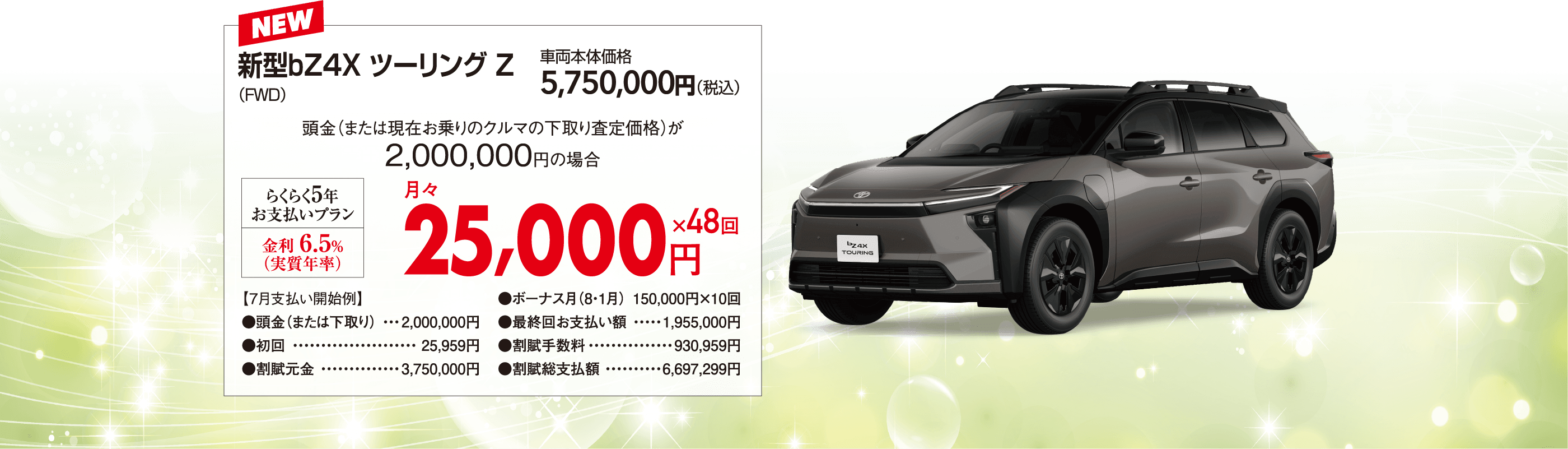 新型bZ4X ツーリング Z