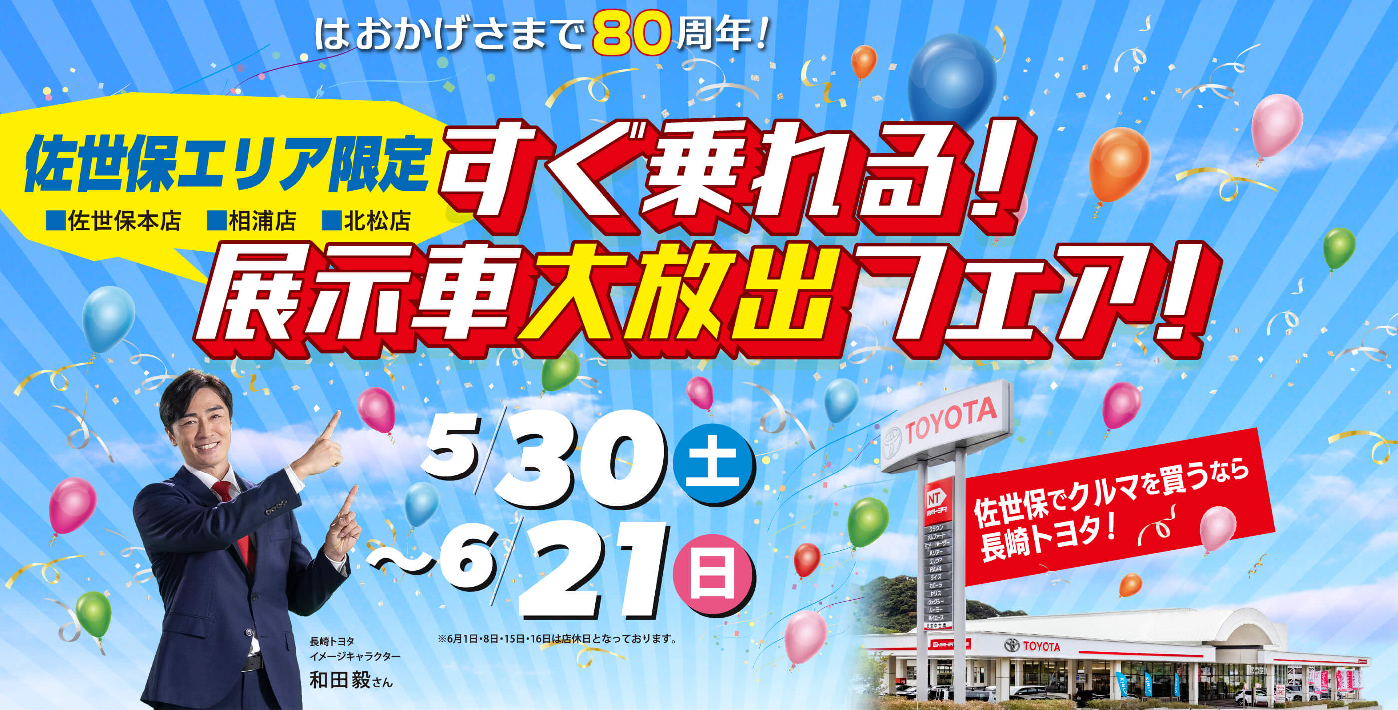 長崎が主役だ。りそなグループB.LEAGUE CHAMPIONSHIP 2025-26　祝 出場記念！！