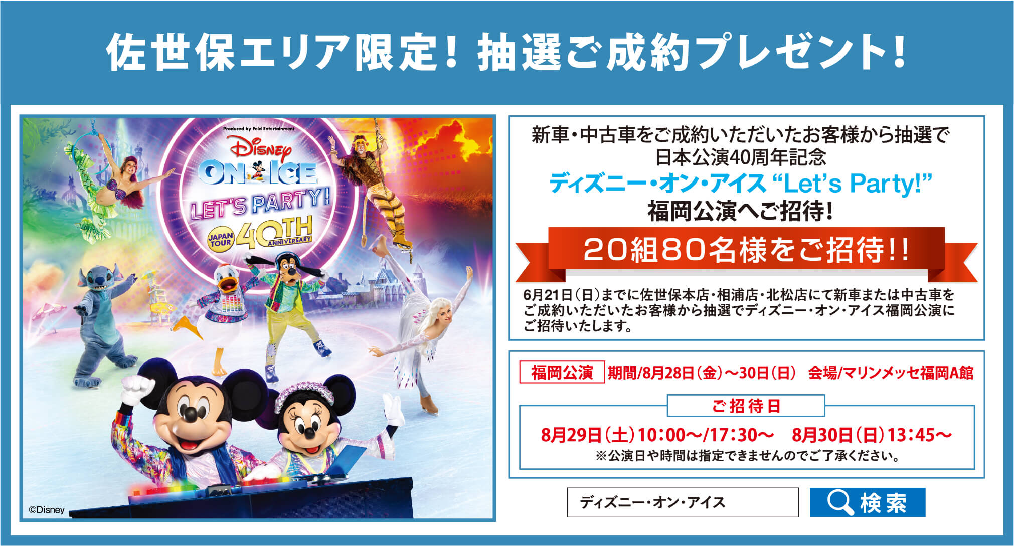 佐世保エリア限定！ 抽選ご成約プレゼント！