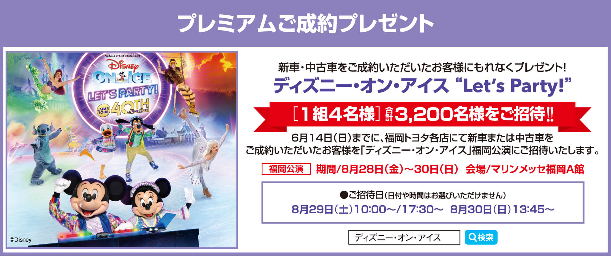 プレミアムご成約プレゼント