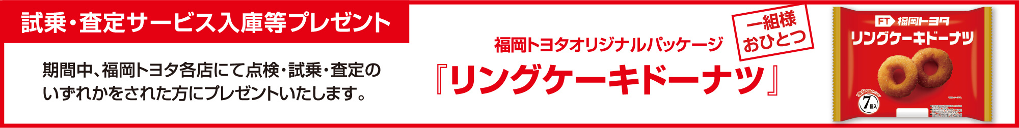試乗・査定サービス入庫等プレゼント