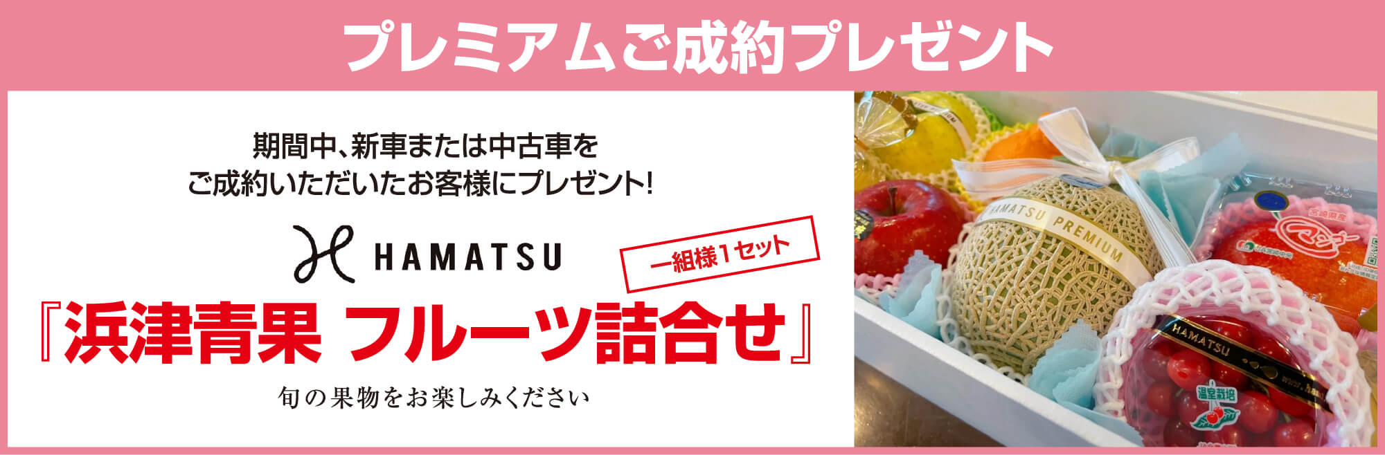 プレミアムご成約プレゼント