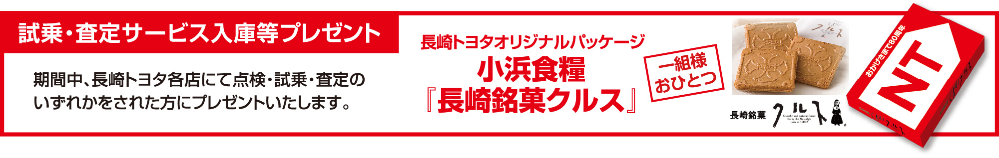 試乗・査定サービス入庫等プレゼント