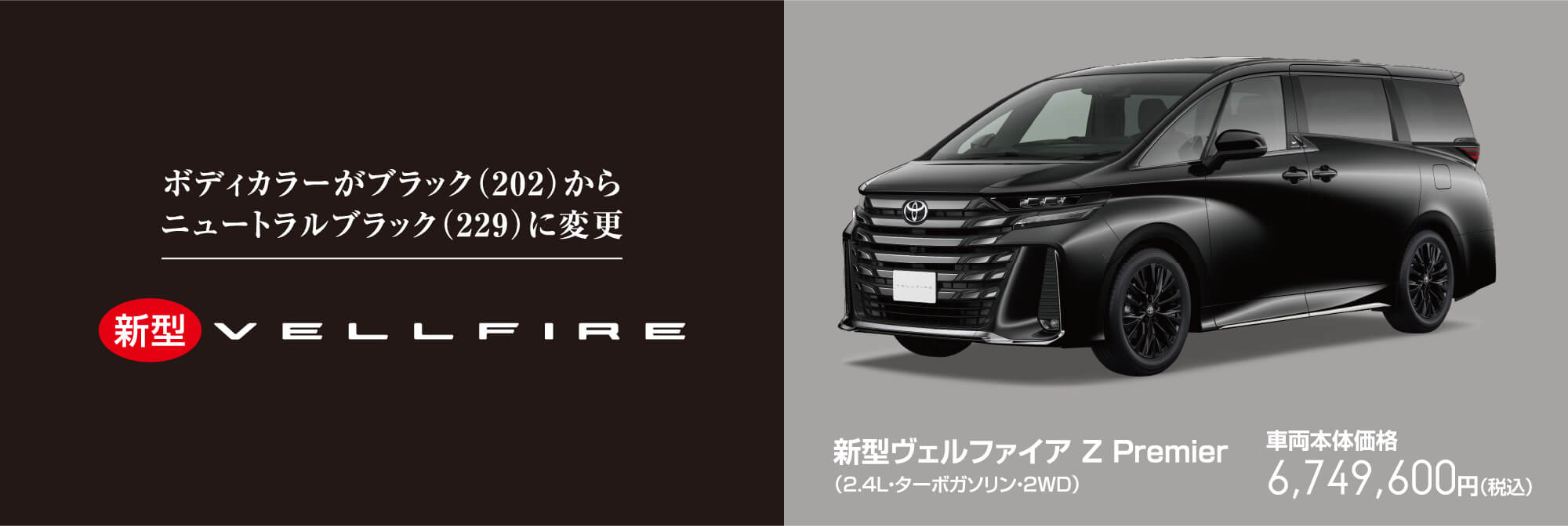 ヴェルファイア