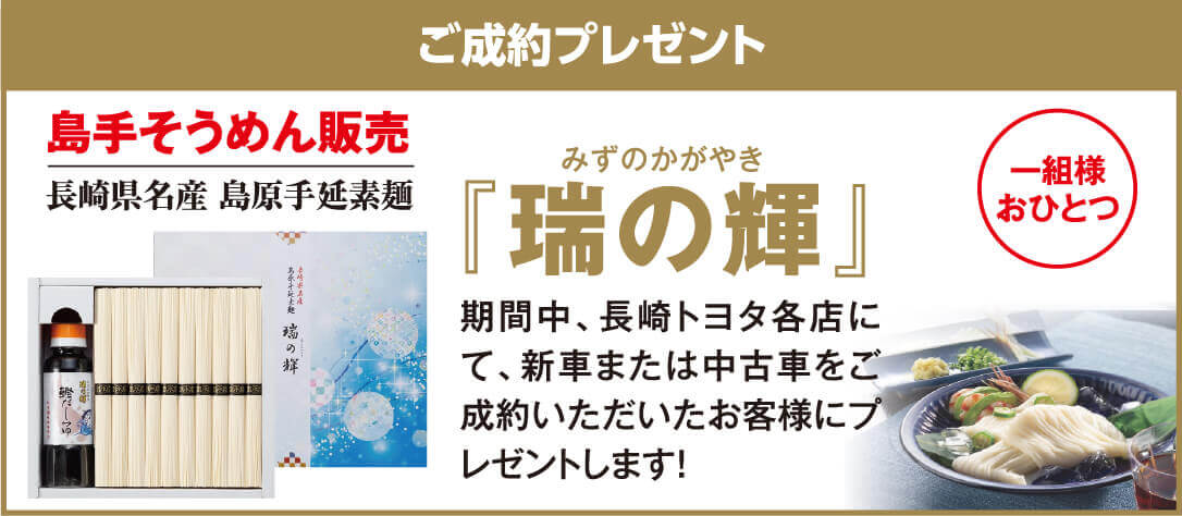 ご成約プレゼント
