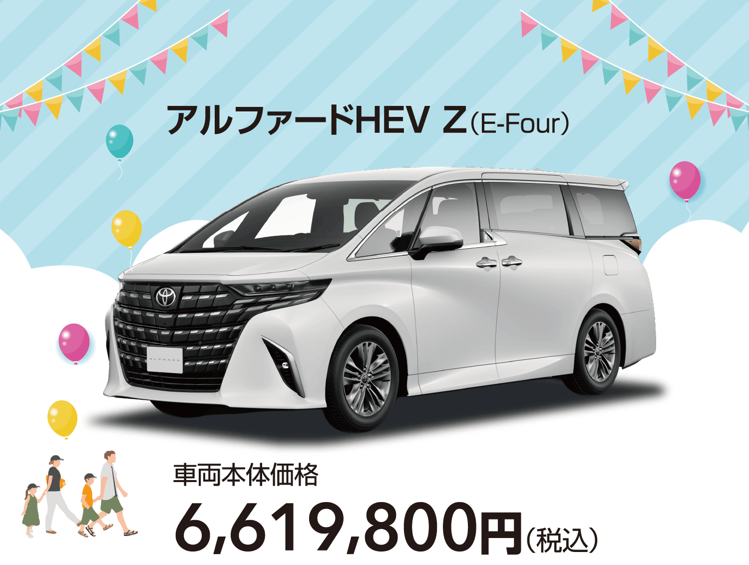 アルファードPHEV Z(E-Four)