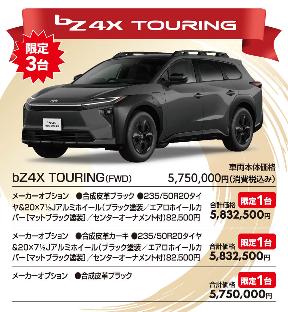 bZ4X TOURING
