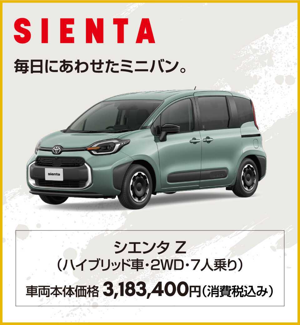 シエンタ