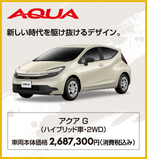 アクア