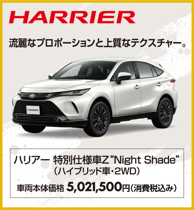 ハリアー