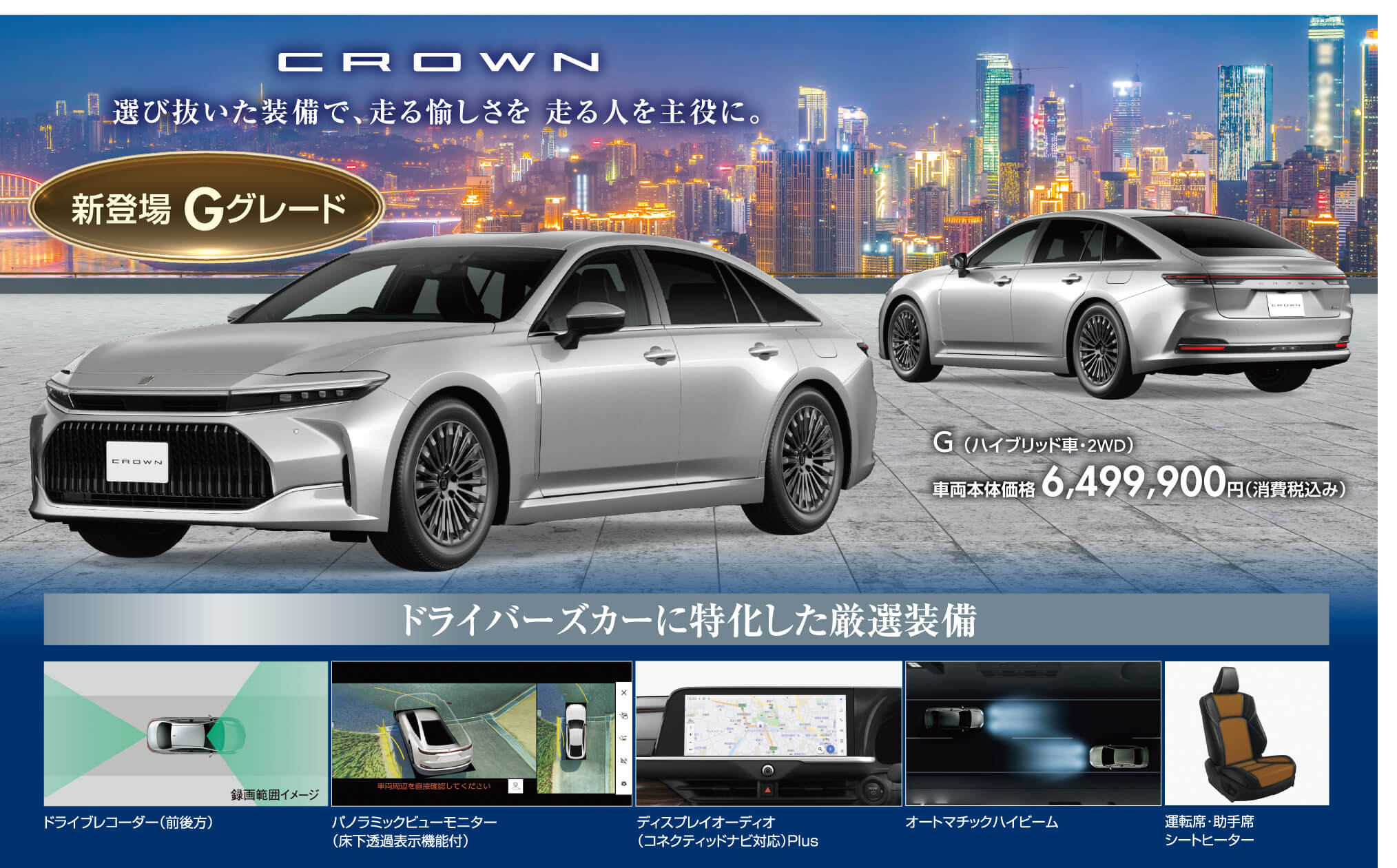 クラウンセダン