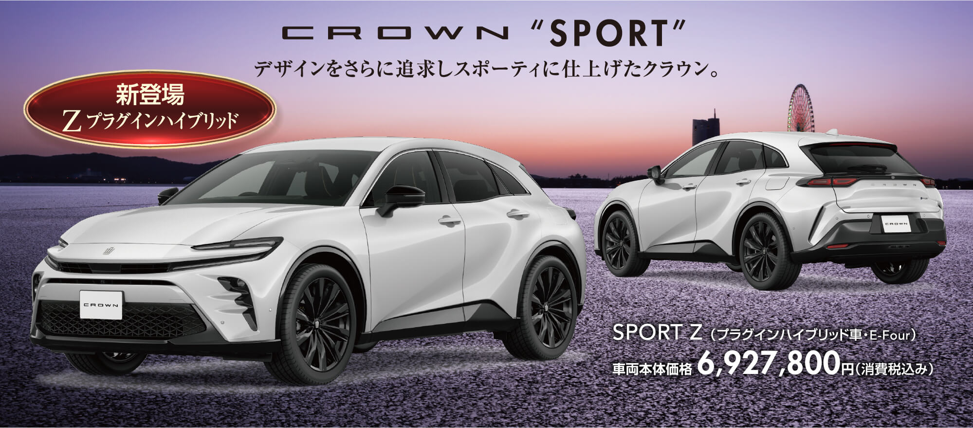 クラウンスポーツ